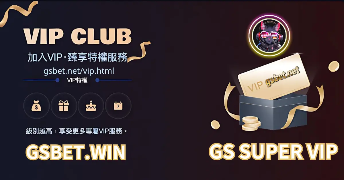 2025 金好運娛樂城VIP CLUB