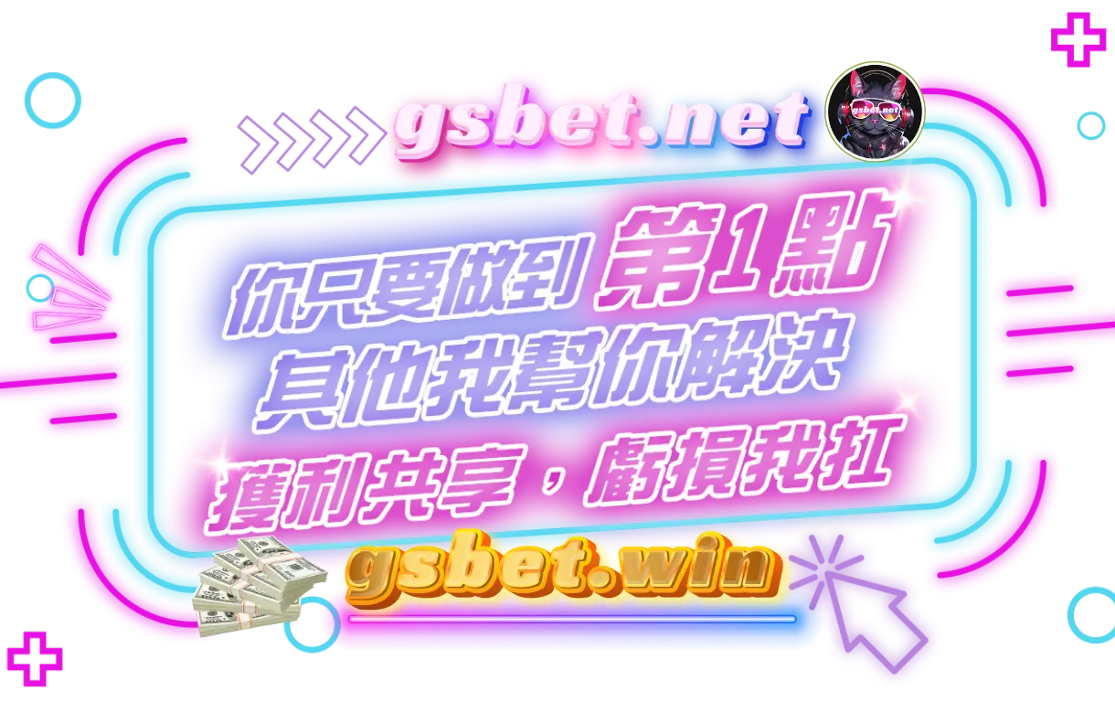 金好運娛樂城包您賺錢6大祕訣