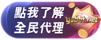 金好運娛樂城全民代理點擊我了解.png