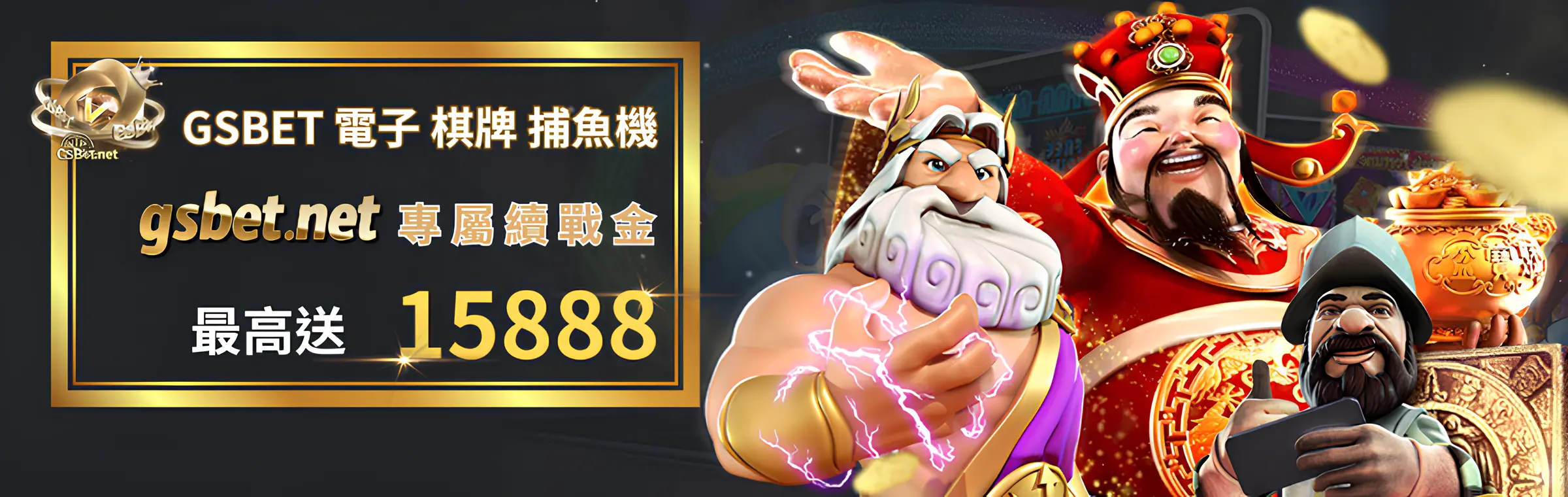 金好運娛樂城 Live Casino &Slot專屬續戰金