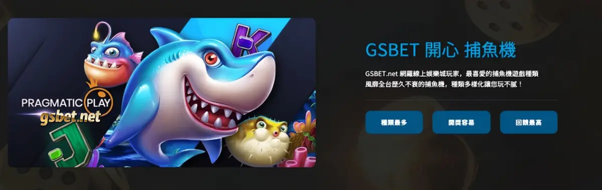 金好運娛樂城捕魚機遊戲再掀熱度