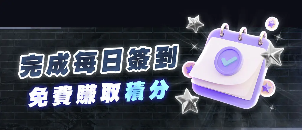 2026金好運娛樂城優惠-每日簽到優惠