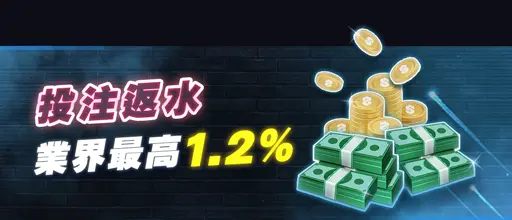 金好運娛樂城優惠-投注返水
