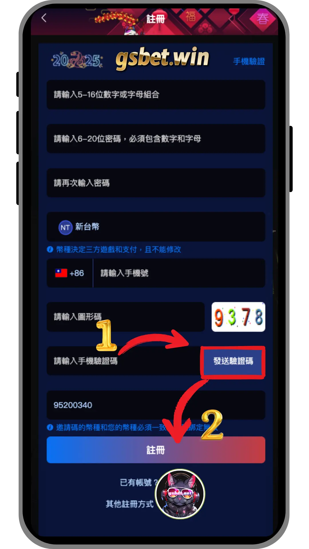 gsbet娛樂城最新註冊教學2 gsbet娛樂城最新註冊教學2
