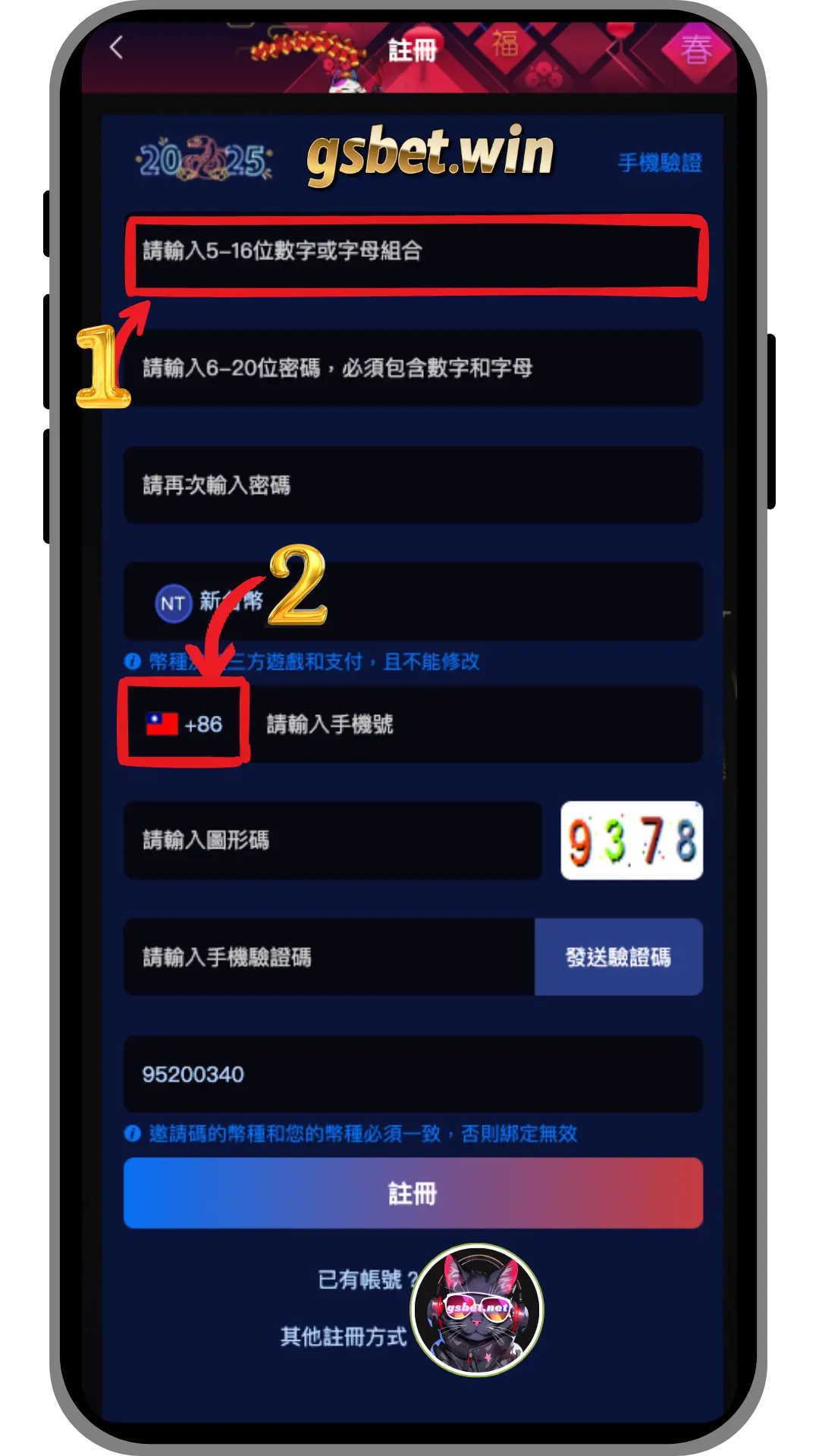 GSBET註冊超簡單!3分鐘搞定,馬上開始賺錢! gsbet娛樂城最新註冊教學1.webp