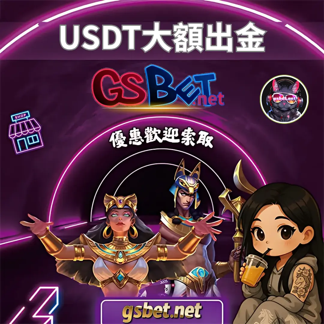 特推使用USDT儲值,金好運娛樂城老司機的秘密武器 金好運娛樂城USDT大額出入金優惠