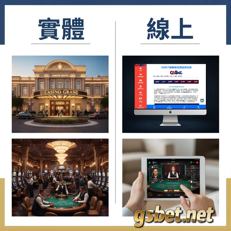 線上金好運娛樂城PK實體賭場