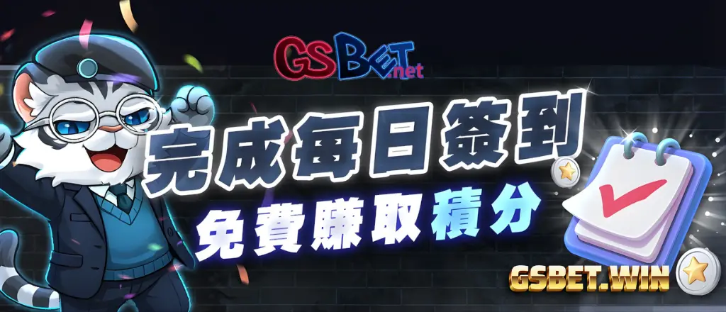 2026金好運娛樂城優惠-完成每日簽到